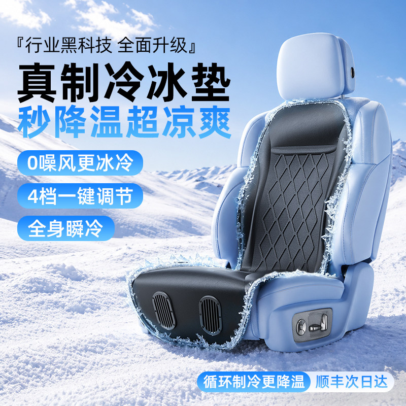 沃橙2026新款夏季汽车坐垫通风座垫车内座椅垫透气车垫子冰丝凉垫