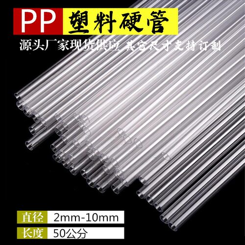 工厂现货pp塑料管 透明吸管硬塑料管子直管支撑管空心管塑料硬管 - 图2