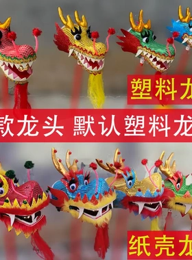 舞龙舞狮道具儿童龙头九节龙