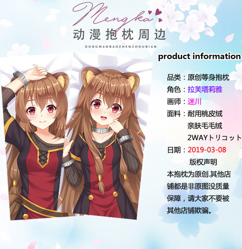 【萌咔原创 盾之勇者成名录 拉芙塔莉雅 等身抱枕 二次元动漫周边 - 图2