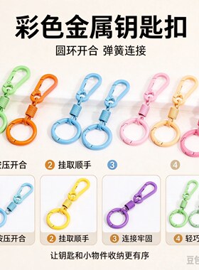 彩色钥匙扣链圈环挂钩配件