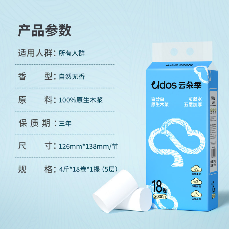 4斤18卷大卷卫生纸云朵季卷纸家用家庭装纸巾5层手纸厕纸卷纸tk