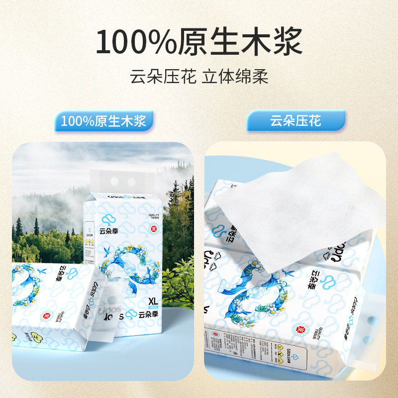 【88VIP】云朵季悬挂式抽纸260抽3提家用抽纸厕所擦手纸便携式纸