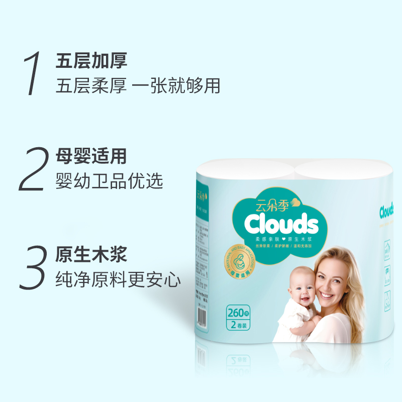 云朵季卷纸卫生纸家用宿舍实惠独立装妇婴用纸无芯卷筒纸厕所手纸