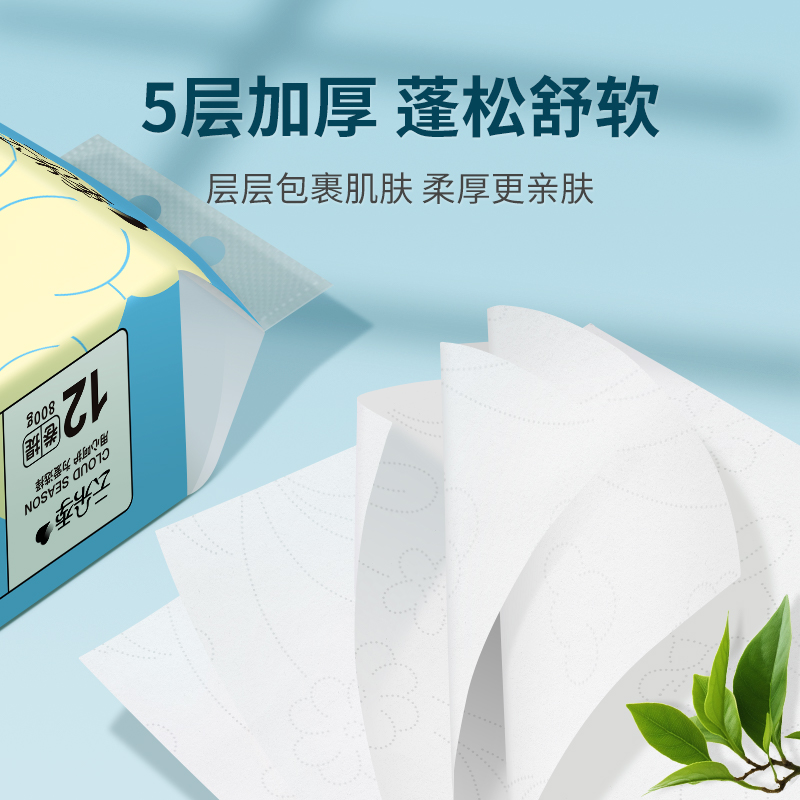 云朵季无芯卷纸卫生纸家用实惠装加厚5层12卷800g厕纸纸巾擦手纸
