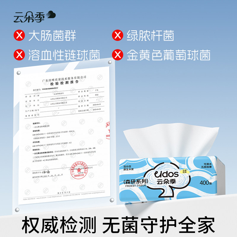 云朵季森研年轮抽纸400张5层加厚抽式纸巾家用实惠装餐巾纸厕纸t