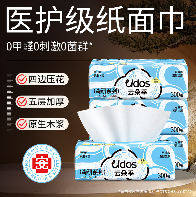 10包云朵季抽纸300张家用实惠装餐巾纸抽手纸巾卫生纸面巾抽纸巾,淘宝优惠券,粉丝福利购,淘宝优惠卷