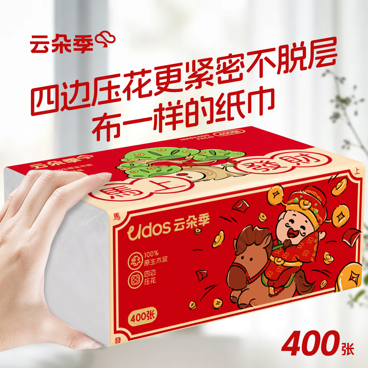 2026新年款云朵季5层400张红色喜庆抽纸整箱装