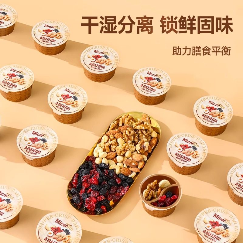美荻斯超级脆每日坚果桶装840g休闲零食大颗粒混合果仁独立小包装,淘宝优惠券,粉丝福利购,淘宝优惠卷