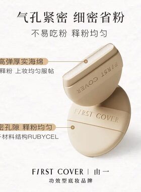 FC紧身衣粉扑不吃粉底液干湿两用双面服帖可用上妆FIRST COVER