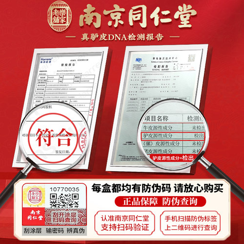 南京同仁堂燕窝阿胶固元糕礼盒200g*2气血补品中秋节送礼妈妈长辈 - 图3