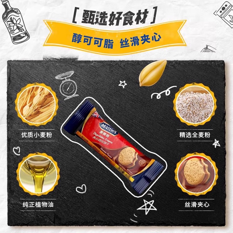 Mcvities麦维他巧克力味夹心饼干480g独立小包下午茶休闲零食12包