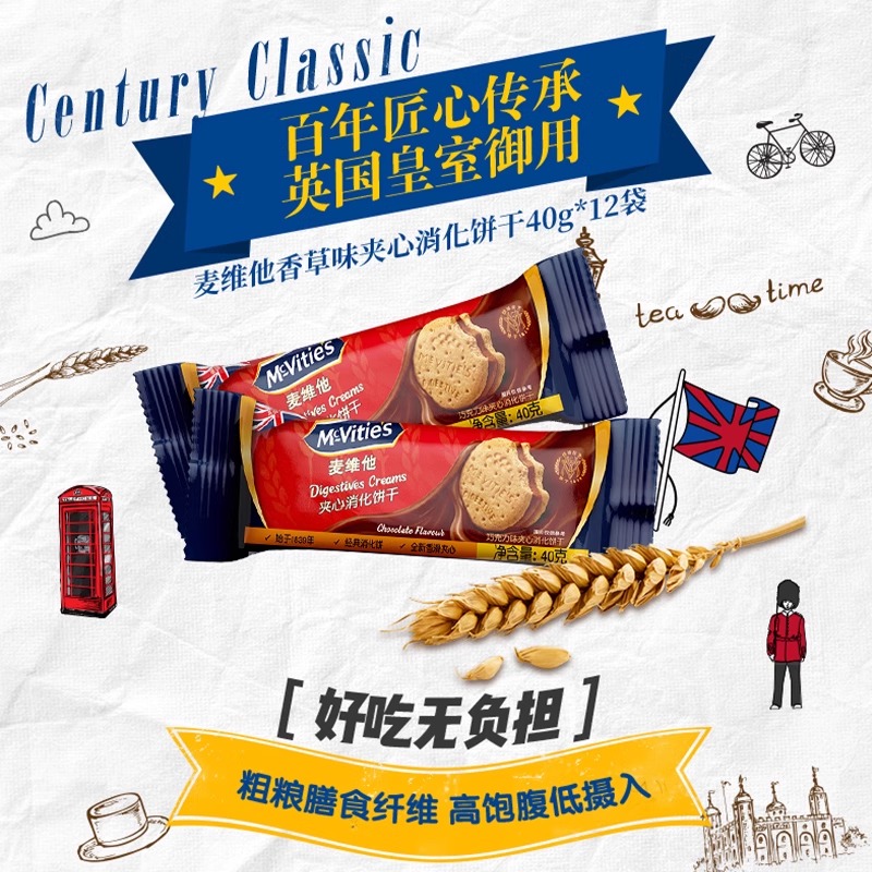 Mcvities麦维他巧克力味夹心饼干480g独立小包下午茶休闲零食12包