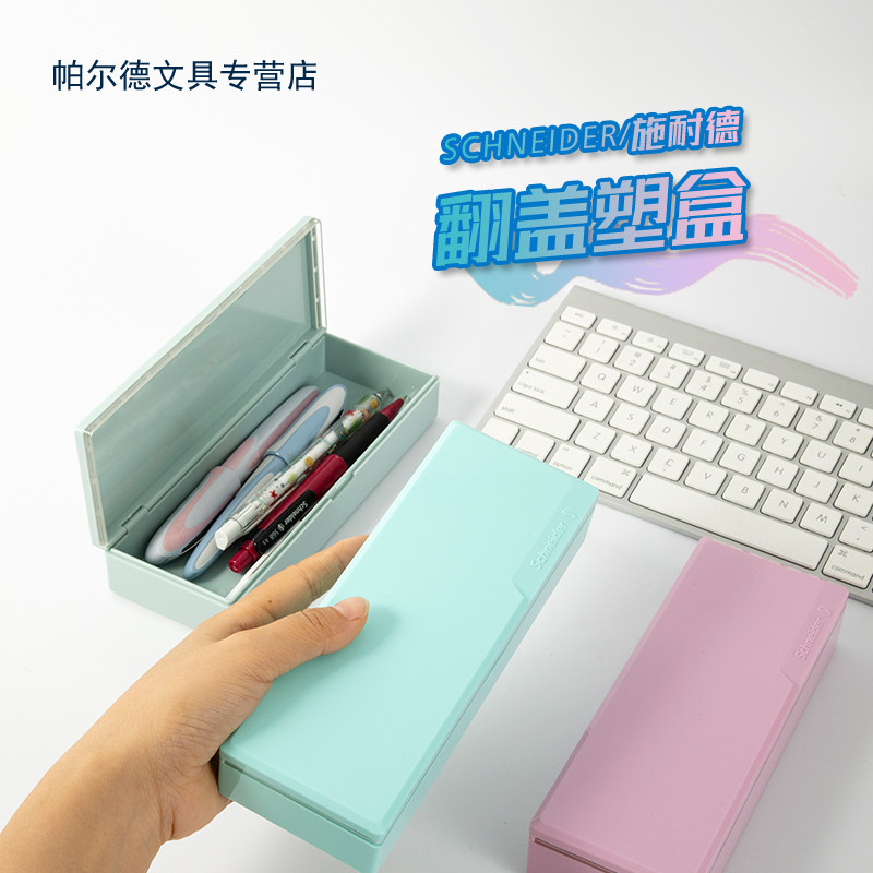 【顺丰包邮】施耐德翻盖文具盒多巴胺简约男孩女生大容量小学生多功能收纳盒笔盒,淘宝优惠券,粉丝福利购,淘宝优惠卷