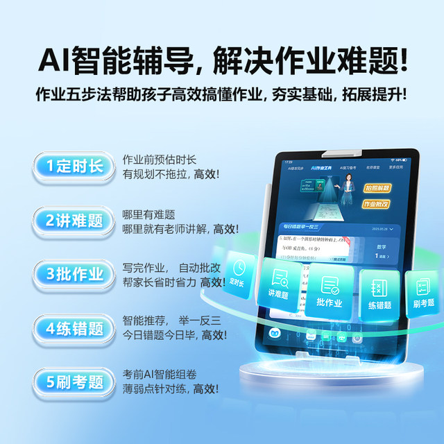 AI intelligent homework tutoring is essential for primary school students and high school students