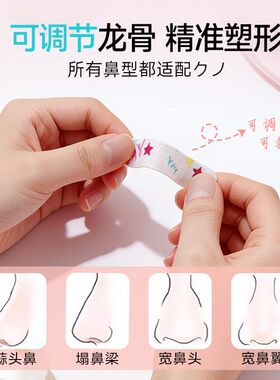 随心塑翘鼻贴记忆龙骨