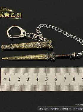 封神影视周边迷你汉剑纣王帝乙剑带鞘开箱刀模型合金玩具钥匙扣