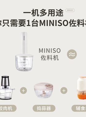 MINISO电动绞肉机小型多功能料理机家用自动捣蒜器无线佐料机辅食