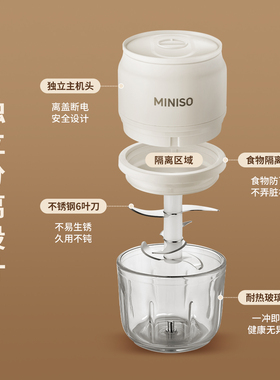 MINISO电动搅蒜泥神器家用小型多功能绞肉机无线充电打蒜器捣蒜器