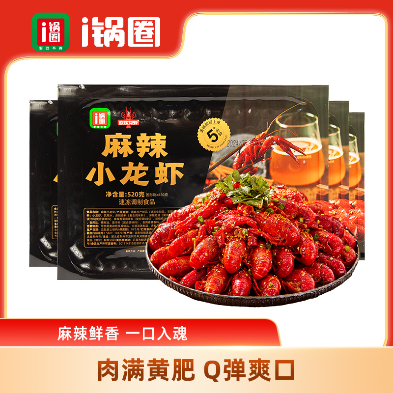 【锅圈】麻辣小龙虾香辣即食速食预制半成品菜快手菜家常菜小龙虾