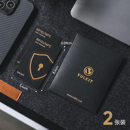 Vulkit超薄屏蔽卡2件装RFID/NFC防盗刷非接触式信用卡钱包保护器