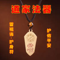 Taoist magic weapon to protect against the villain Lei Zus taboo shock and amnesty order a safe and healthy amulet to wear when the body is weak