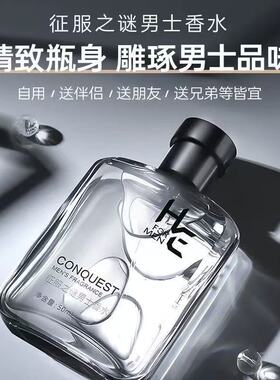 赫恩男士香水持久留香淡香古龙