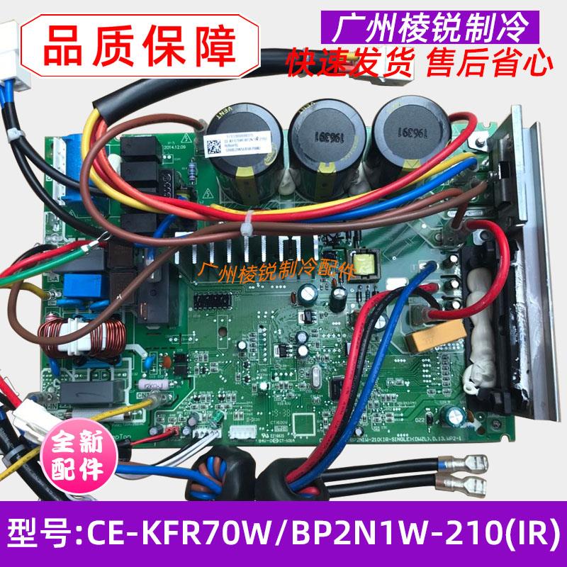 全新CE-KFR70W/BP2N1W-210(IR)适用美的空调出口变频主板电路板 - 图0