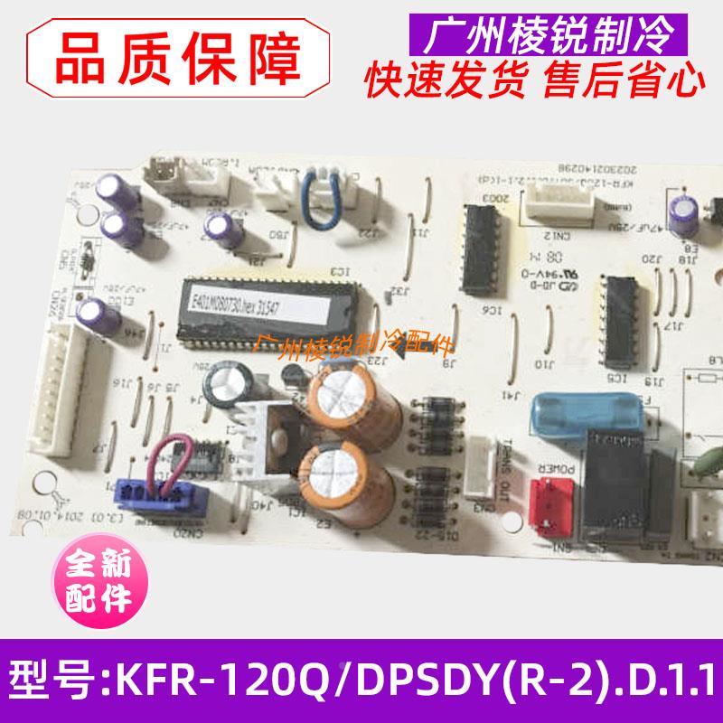 KFR-120T2/SY(A)适用美的空调内机主板KFR-120Q/DPSDY(R-2).D.1.1 - 图1