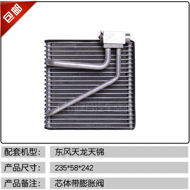 适用于东风天龙空调蒸发器旗舰大力神天锦蒸发箱芯蒸发器芯膨胀阀 - 图0
