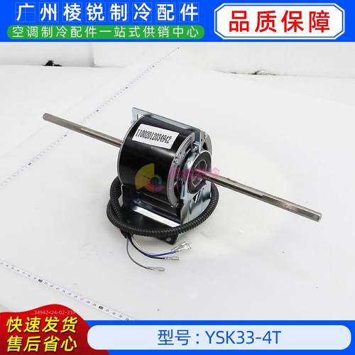 YSK33-4T全新美的空调用室内风机马达单相异步电机YKSS-33-4-8-1 - 图0
