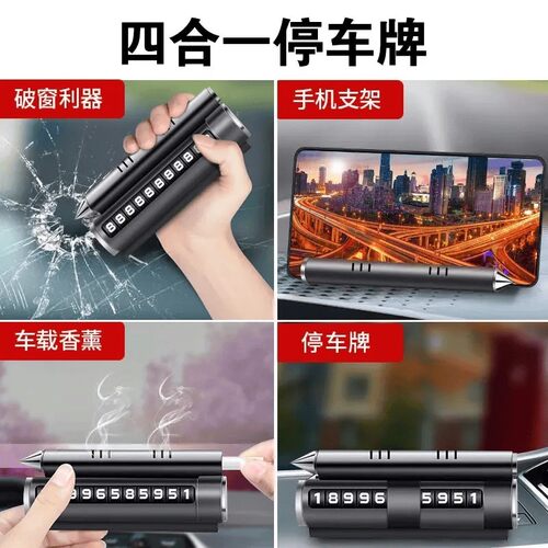 汽车破窗器救生安全锤神器车用多功能车载逃生车内停车号码牌玻璃 - 图3