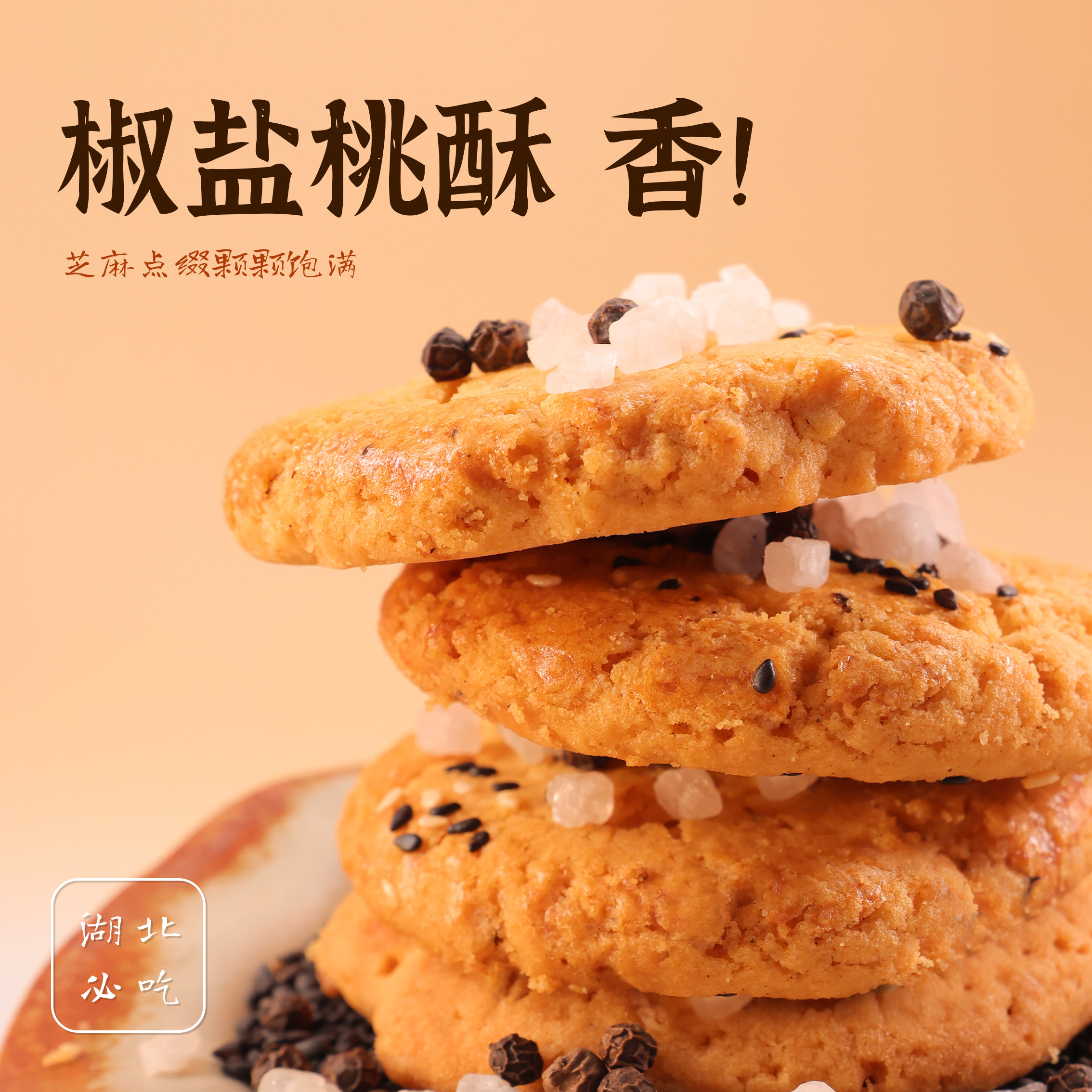 矮子馅饼核桃酥低糖黄油葱香椒盐糕点零食香酥点心饼干早餐食品,淘宝优惠券,粉丝福利购,淘宝优惠卷