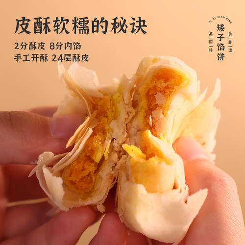 矮子馅饼官方旗舰店湖北特产手工酥饼糕点点心老年人健康食品零食 - 图0
