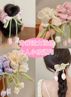 郁金香花朵大肠发圈儿童少女