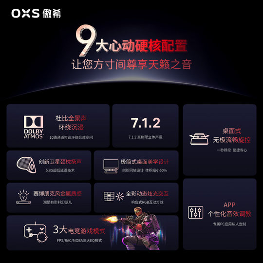 【送礼】OXS傲希Thunder Pro+影院级桌面电竞游戏电脑PS5音箱