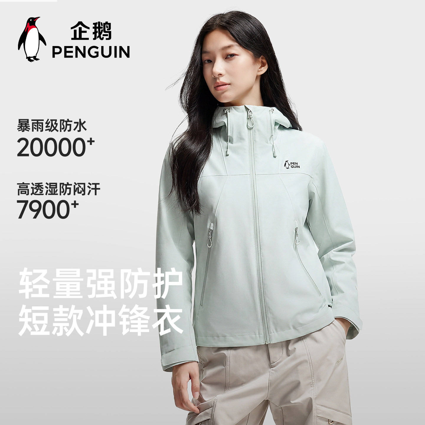 企鹅游麟冲锋衣女款小个子2026新款户外单冲薄款防风衣短夹克外套