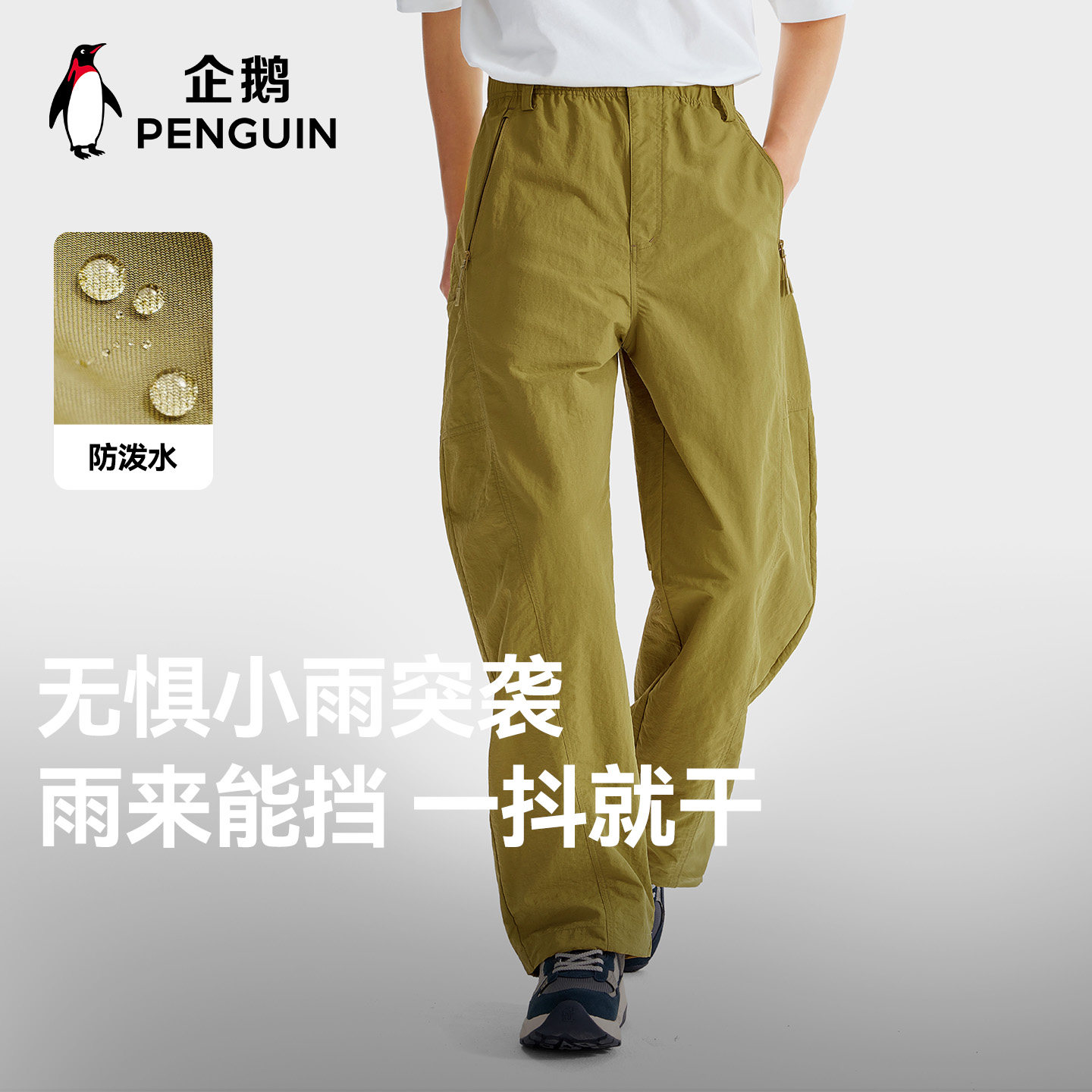 企鹅休闲百搭弯刀裤25秋冬新款男女同款防泼水显瘦修饰腿型梭织裤 刀 实拍商品图
