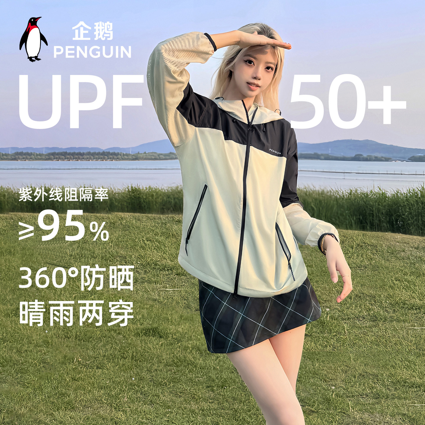 企鹅联名骆驼时尚光合防晒衣夏季户外原纱高倍冰感防晒服 企鹅联名骆驼时尚光合防晒衣夏季户外原纱高倍冰感防晒服