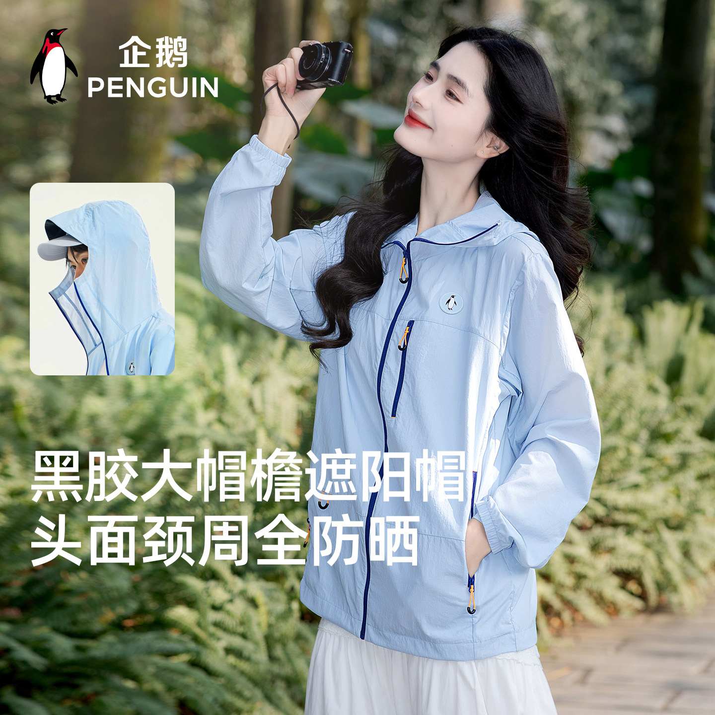 企鹅冰淇淋防晒衣女26新款凉感防晒服皮肤衣透气防紫外线运动休闲