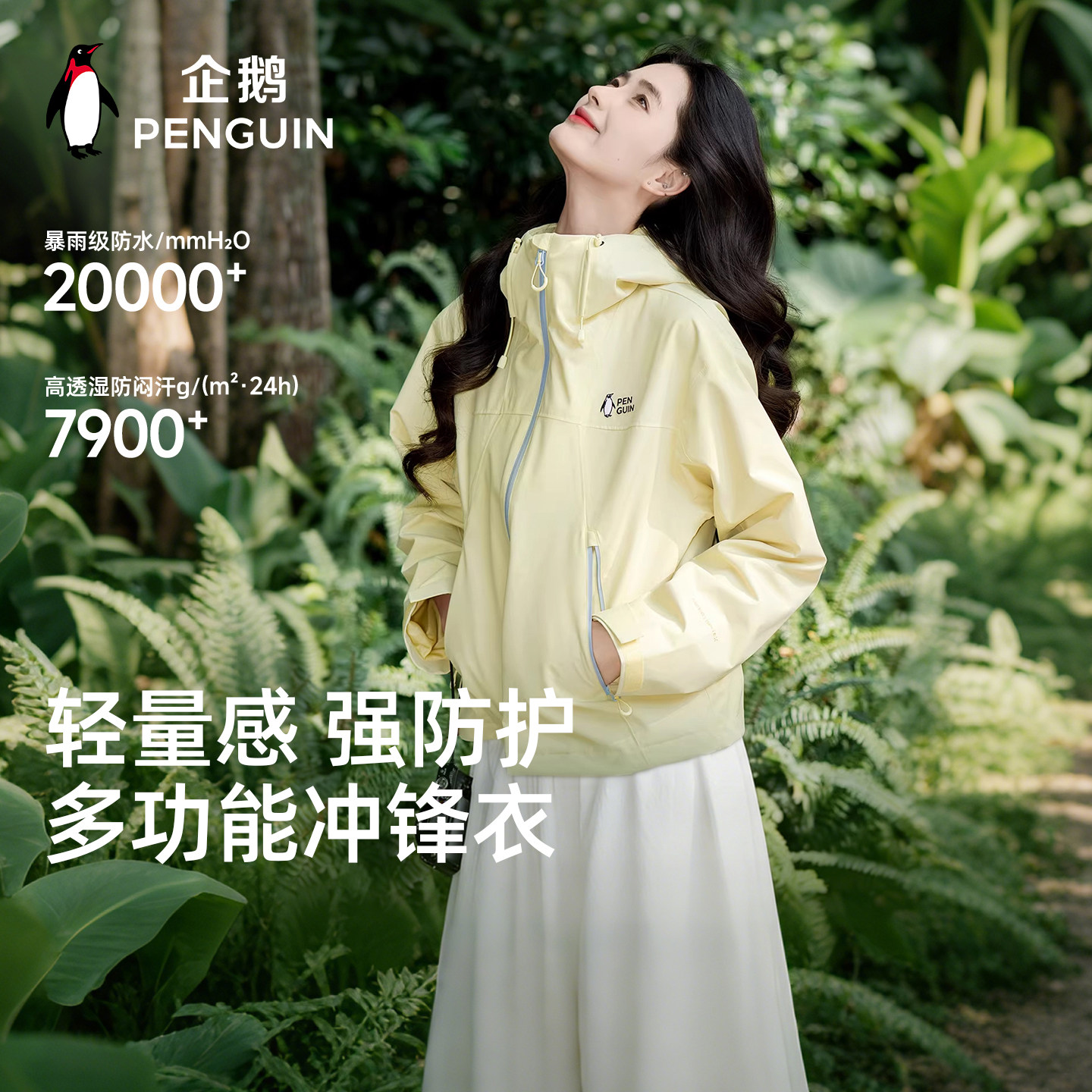 企鹅游麟冲锋衣女款小个子2026新款户外单冲薄款防风衣短夹克外套