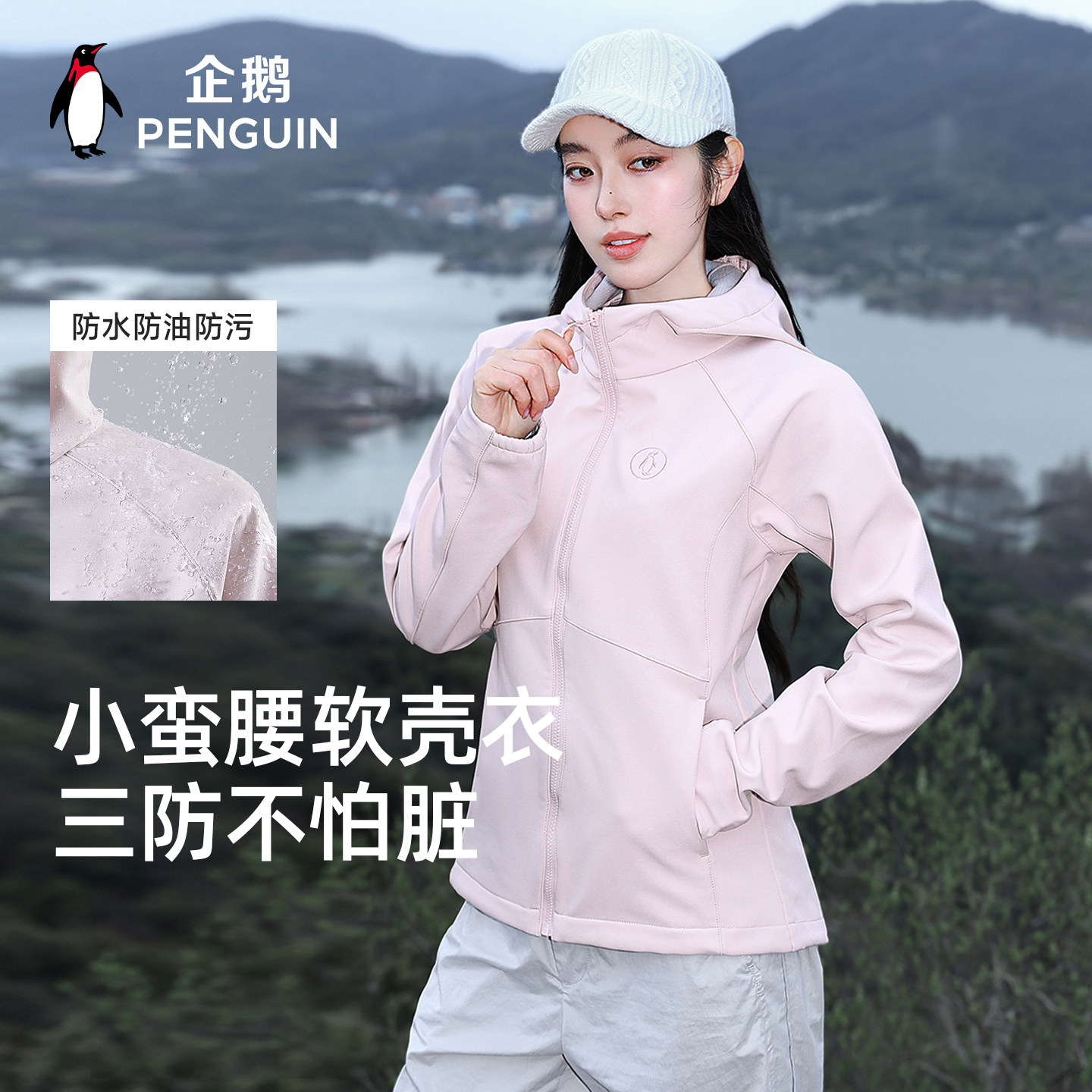 【韩雨彤同款】小蛮腰冲锋软壳衣女修身显瘦三防冲