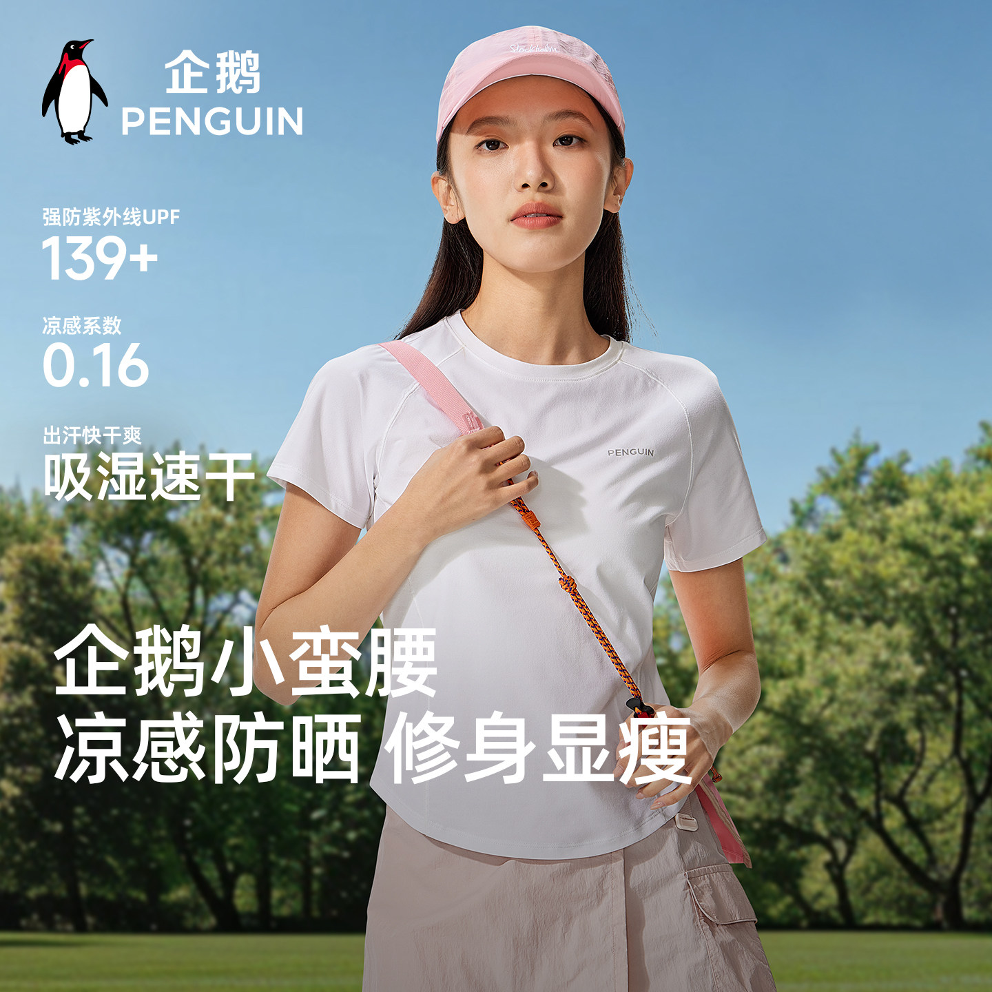 企鹅小蛮腰凉感速干防晒短款女t恤26夏季健身显瘦插肩袖运动上衣