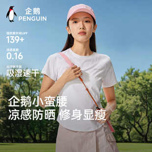 【2件装】企鹅小蛮腰凉感速干防晒短袖
