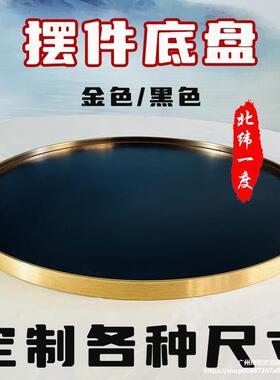 圆盘底盘沙底饰座圆桌盘转tb-69887中间盘摆件托盘餐桌盆景装空盘