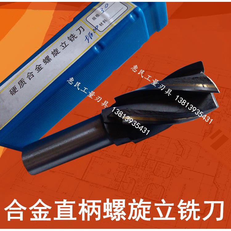 镶合金直柄螺旋立铣刀/钨钢铣刀10 12 14 16 18 20 22 25 30mm - 图0