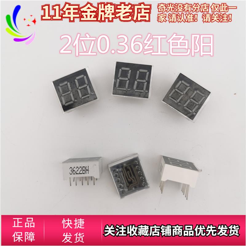 LED数码管红光显示器2位0.36英寸两位0.36超亮红色共阳3621BH - 图1