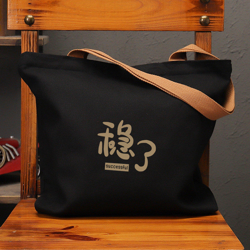 爆款！稳课国潮帆布袋大容量单肩手提袋环保购物包上了拉链通勤袋,淘宝优惠券,粉丝福利购,淘宝优惠卷