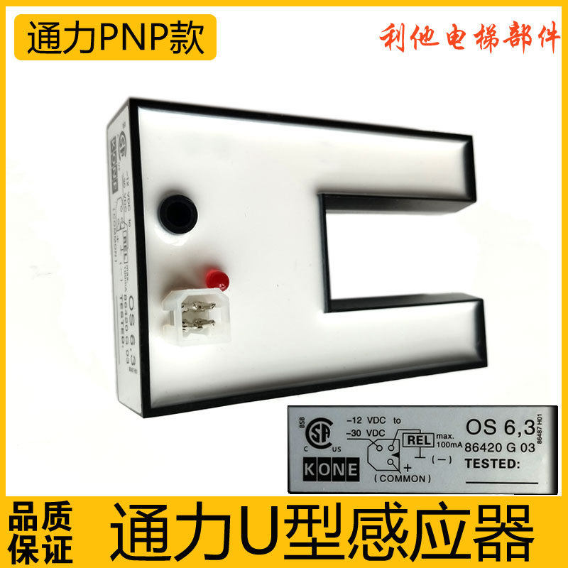 通力电梯平层感应器 KM86420G03 DS-25 (PNP)通力电梯U型光电开关,淘宝优惠券,粉丝福利购,淘宝优惠卷