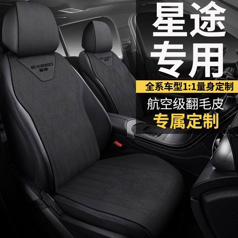 适用星途瑶光汽车坐垫追风ETI揽月凌云TXL星途TX座椅套翻毛皮座套,淘宝优惠券,粉丝福利购,淘宝优惠卷